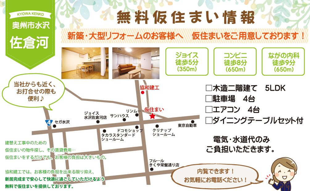 無料仮住まい情報