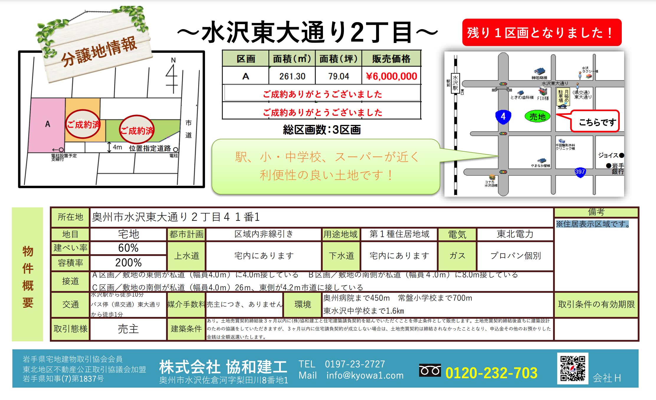 奥州市水沢東大通り2丁目