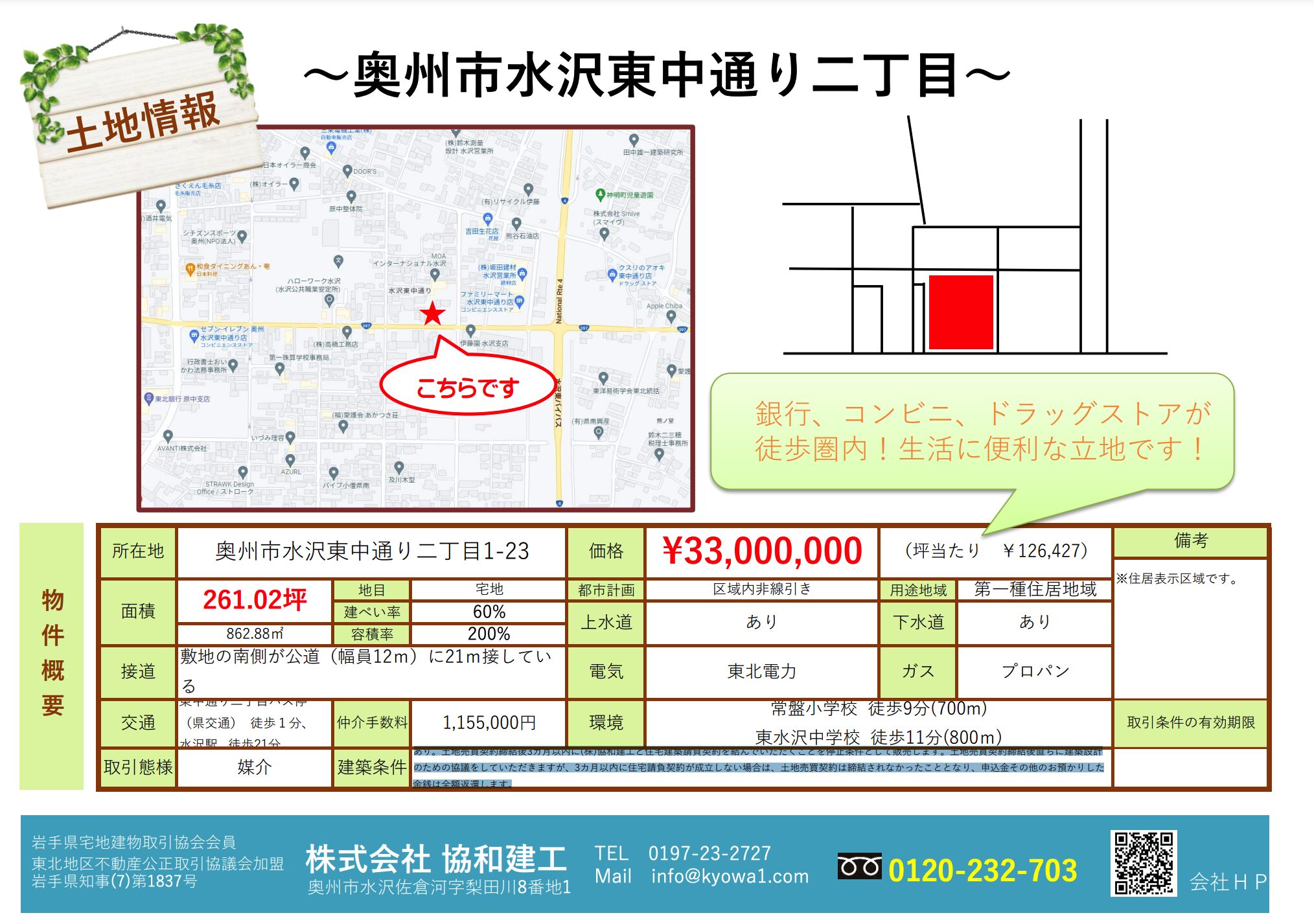 奥州市水沢東中通り二丁目